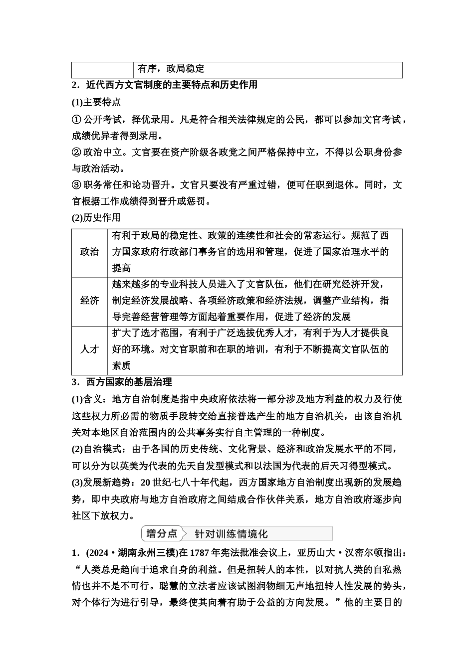 2026版《课堂新坐标》高三历史一轮复习江苏专版41第三编第九单元单元提升9培优微课题特色微课堂.docx_第2页