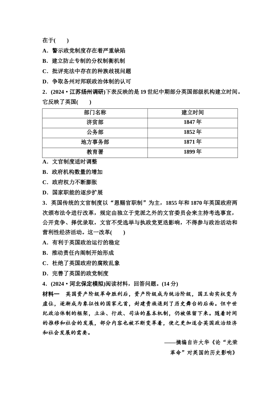 2026版《课堂新坐标》高三历史一轮复习江苏专版41第三编第九单元单元提升9培优微课题特色微课堂.docx_第3页