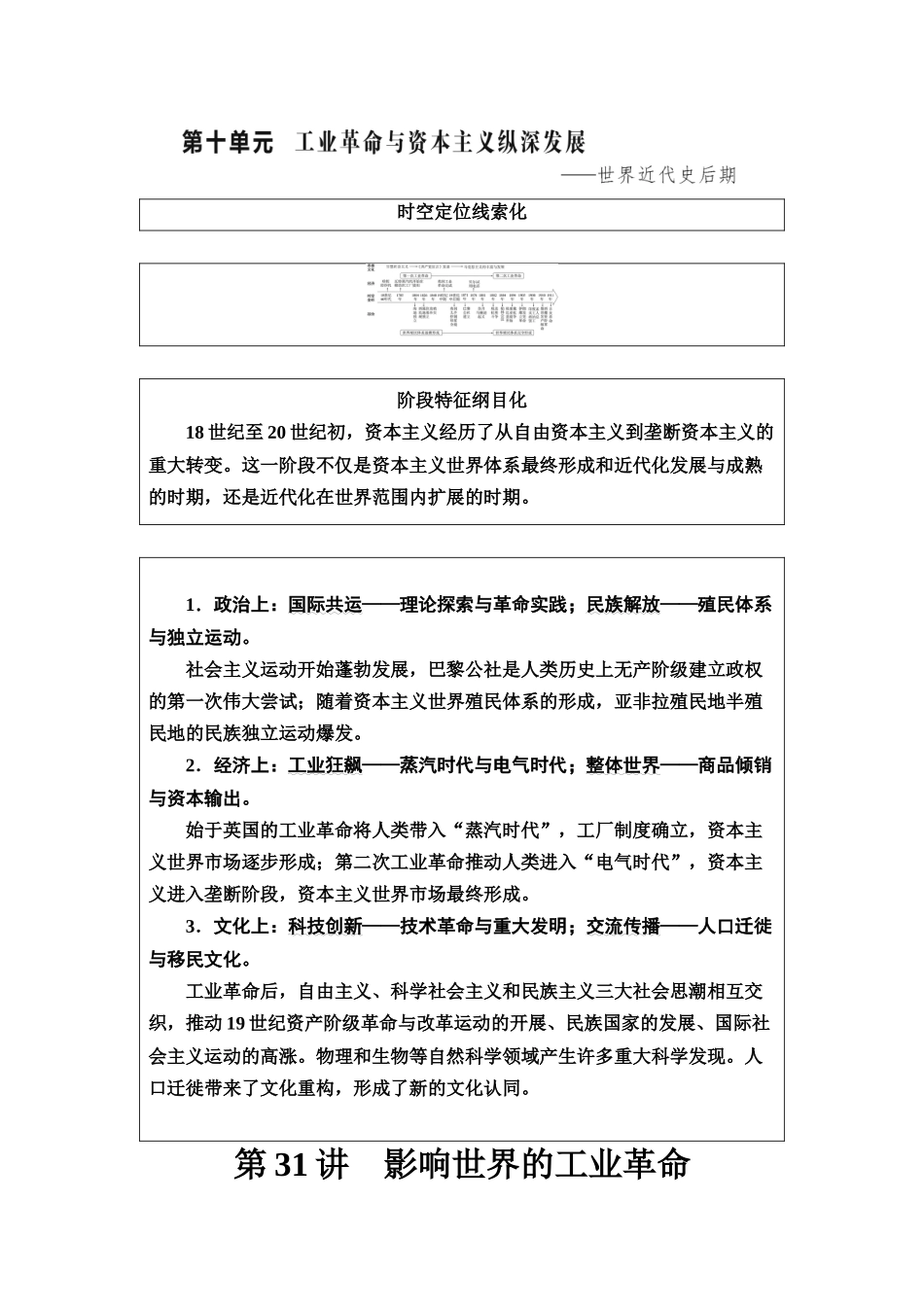 2026版《课堂新坐标》高三历史一轮复习江苏专版42第三编第十单元第31讲影响世界的工业革命.docx_第1页