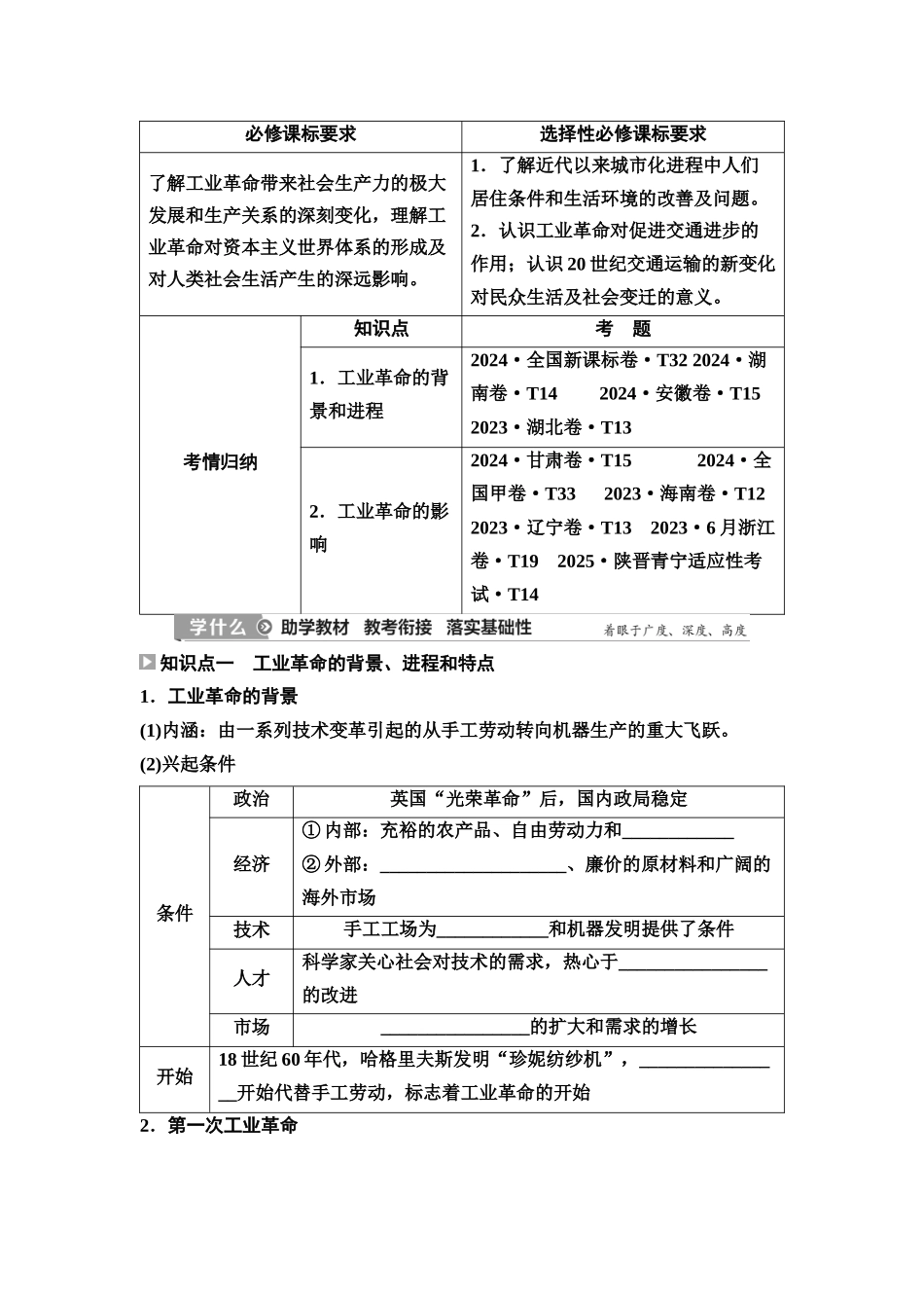 2026版《课堂新坐标》高三历史一轮复习江苏专版42第三编第十单元第31讲影响世界的工业革命.docx_第2页