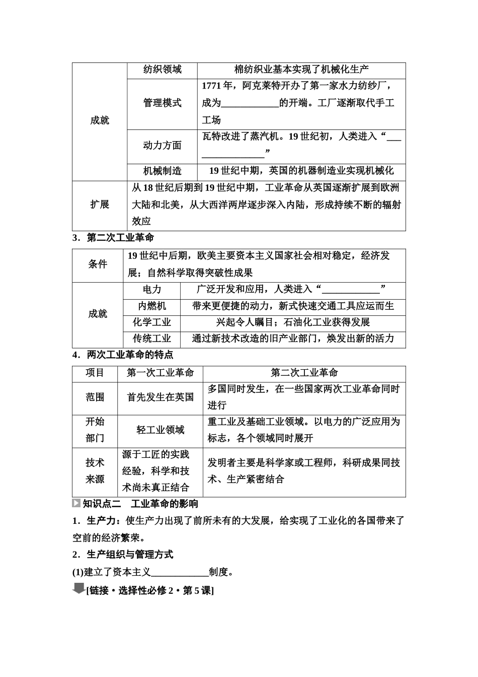 2026版《课堂新坐标》高三历史一轮复习江苏专版42第三编第十单元第31讲影响世界的工业革命.docx_第3页