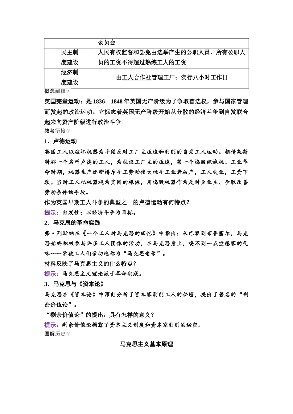 2026版《课堂新坐标》高三历史一轮复习江苏专版43第三编第十单元第32讲马克思主义的诞生与传播(1).docx_第3页