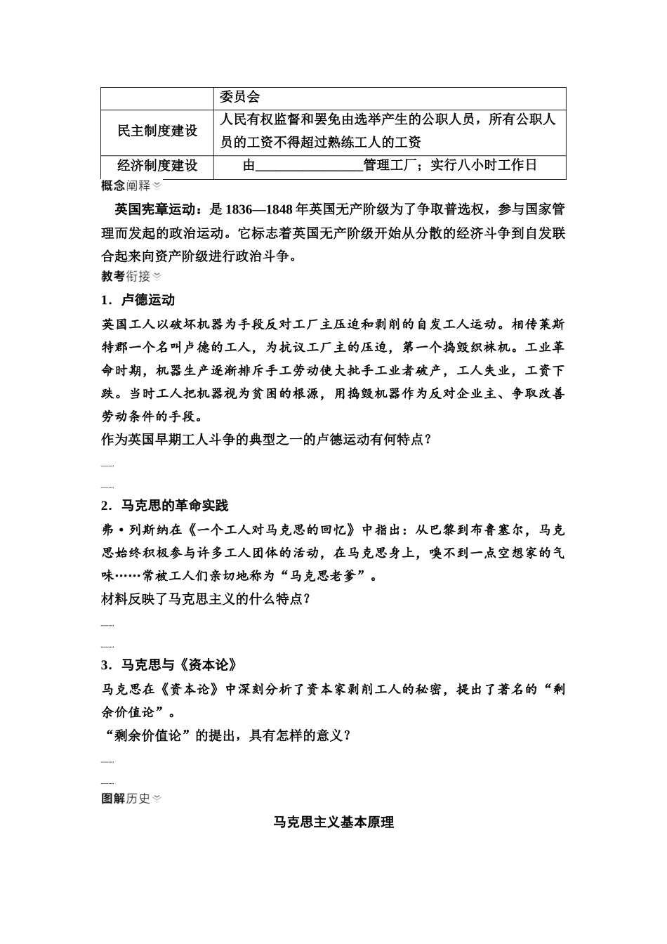 2026版《课堂新坐标》高三历史一轮复习江苏专版43第三编第十单元第32讲马克思主义的诞生与传播.docx_第3页