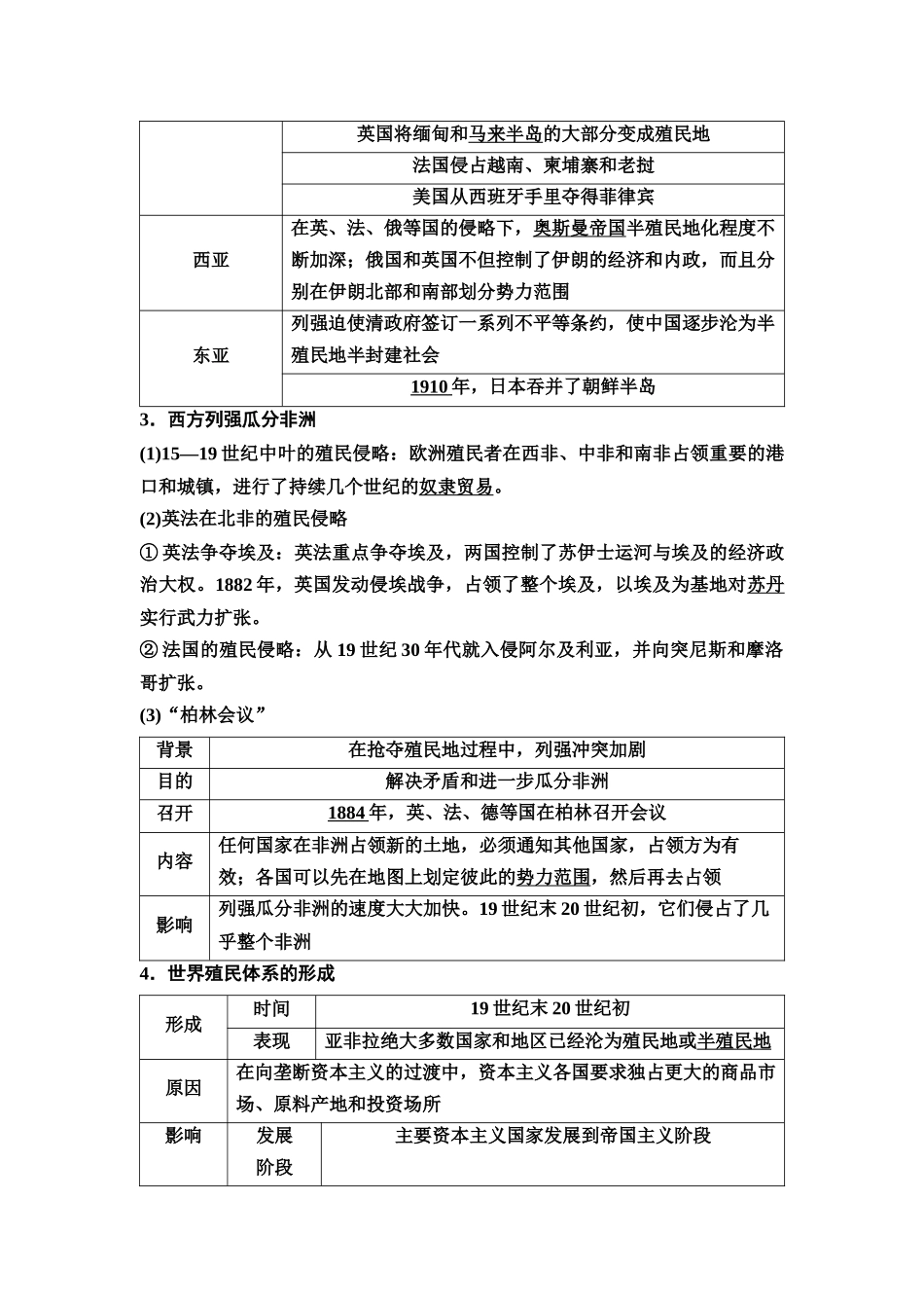 2026版《课堂新坐标》高三历史一轮复习江苏专版44第三编第十单元第33讲世界殖民体系的形成与亚非拉民族独立运动(1).docx_第2页