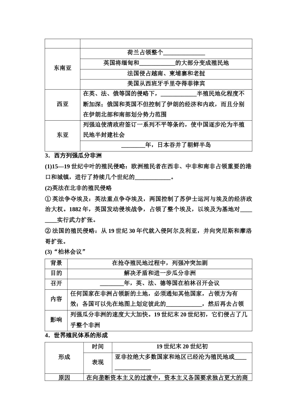 2026版《课堂新坐标》高三历史一轮复习江苏专版44第三编第十单元第33讲世界殖民体系的形成与亚非拉民族独立运动.docx_第2页