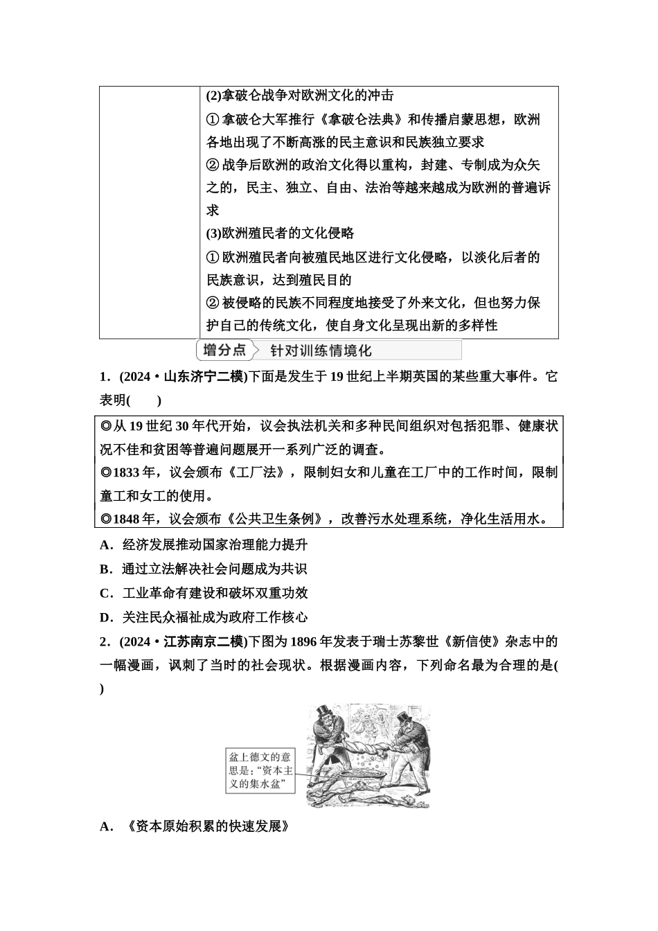 2026版《课堂新坐标》高三历史一轮复习江苏专版45第三编第十单元单元提升10培优微课题特色微课堂.docx_第3页