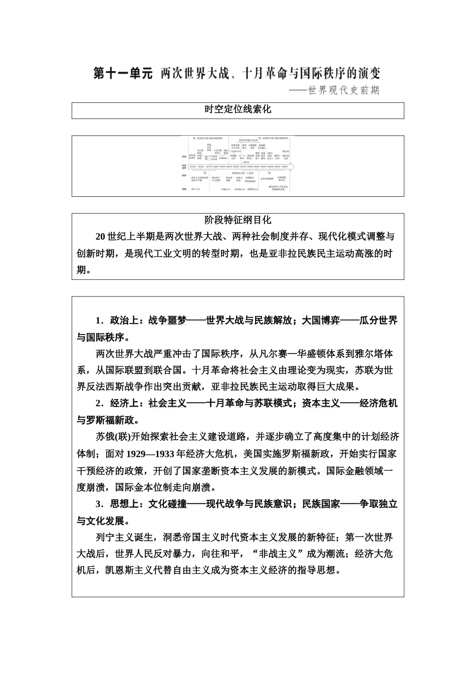 2026版《课堂新坐标》高三历史一轮复习江苏专版46第三编第十一单元第34讲第一次世界大战与战后国际秩序.docx_第1页