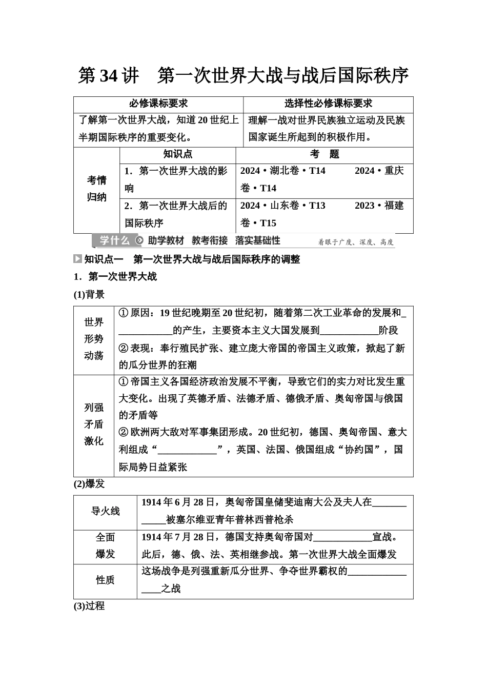 2026版《课堂新坐标》高三历史一轮复习江苏专版46第三编第十一单元第34讲第一次世界大战与战后国际秩序.docx_第2页