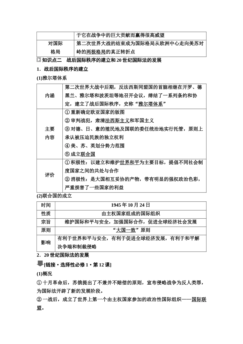 2026版《课堂新坐标》高三历史一轮复习江苏专版48第三编第十一单元第36讲第二次世界大战与战后国际秩序的形成c.docx_第3页