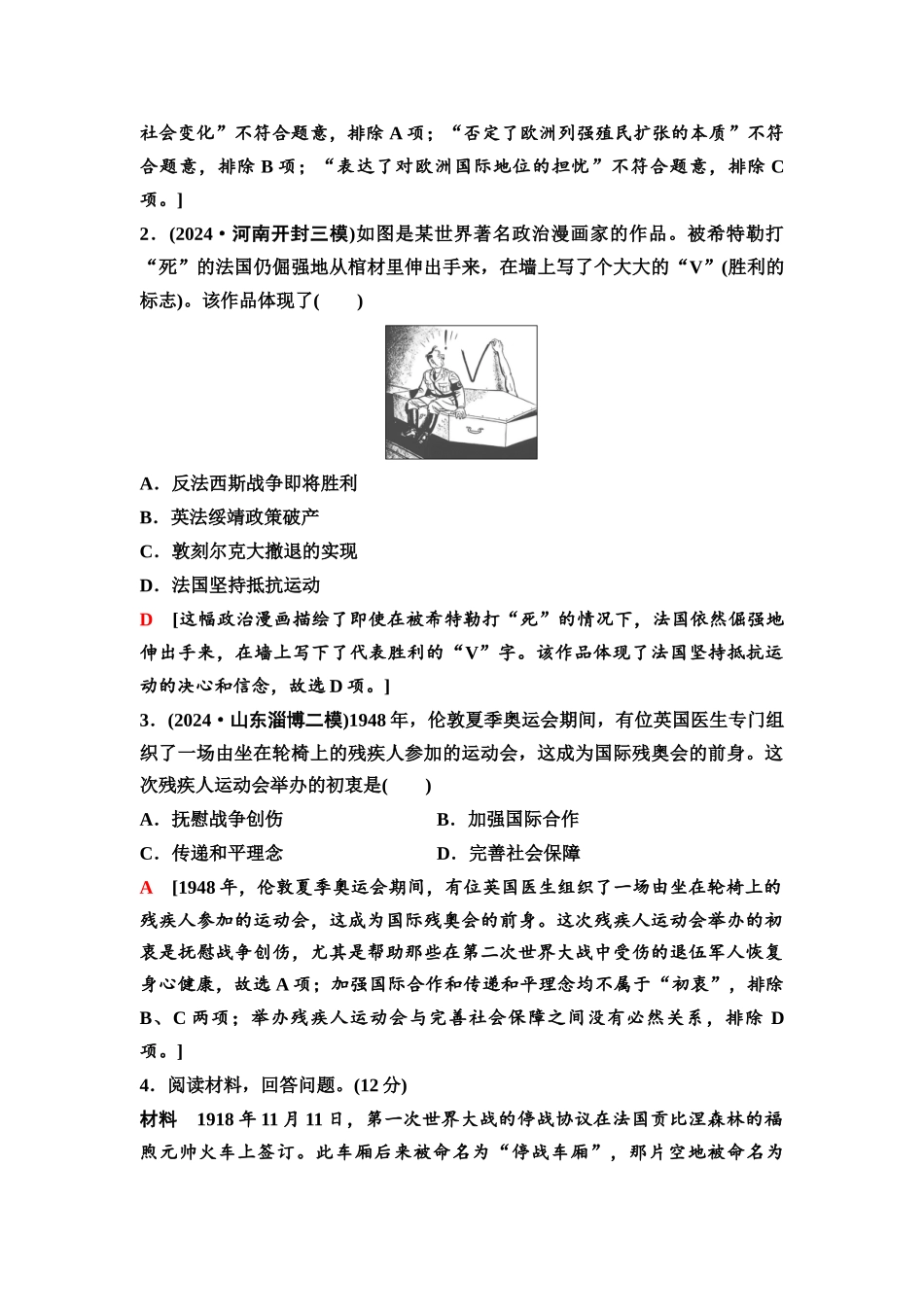 2026版《课堂新坐标》高三历史一轮复习江苏专版49第三编第十一单元单元提升11培优微课题特色微课堂(1).docx_第3页