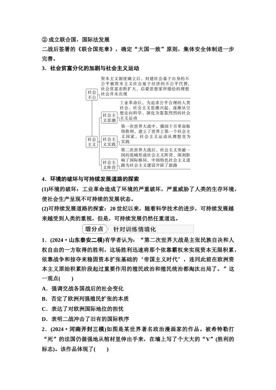 2026版《课堂新坐标》高三历史一轮复习江苏专版49第三编第十一单元单元提升11培优微课题特色微课堂.docx_第2页
