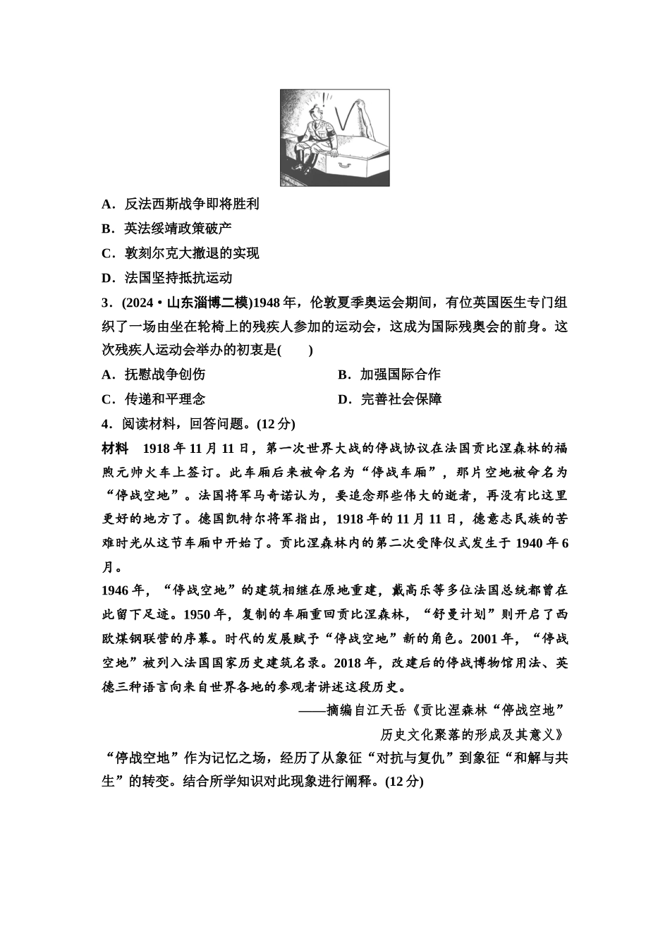 2026版《课堂新坐标》高三历史一轮复习江苏专版49第三编第十一单元单元提升11培优微课题特色微课堂.docx_第3页