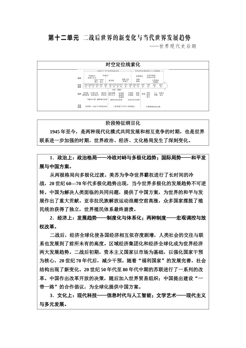 2026版《课堂新坐标》高三历史一轮复习江苏专版50第三编第十二单元第37讲国际格局的演变与世界经济体系的确立(1).docx_第1页