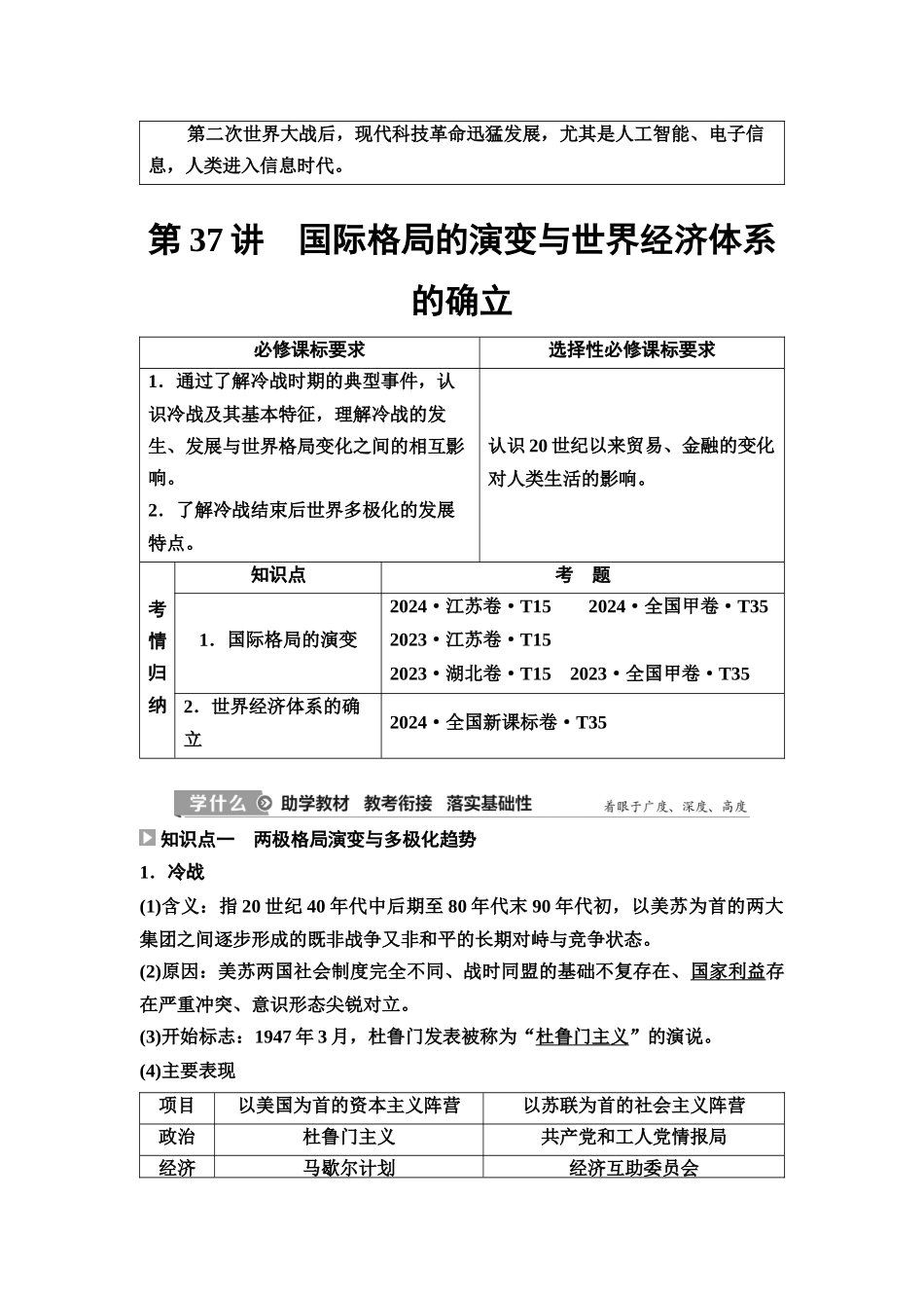 2026版《课堂新坐标》高三历史一轮复习江苏专版50第三编第十二单元第37讲国际格局的演变与世界经济体系的确立(1).docx_第2页