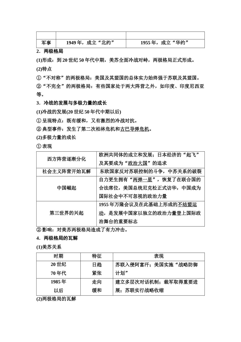 2026版《课堂新坐标》高三历史一轮复习江苏专版50第三编第十二单元第37讲国际格局的演变与世界经济体系的确立(1).docx_第3页