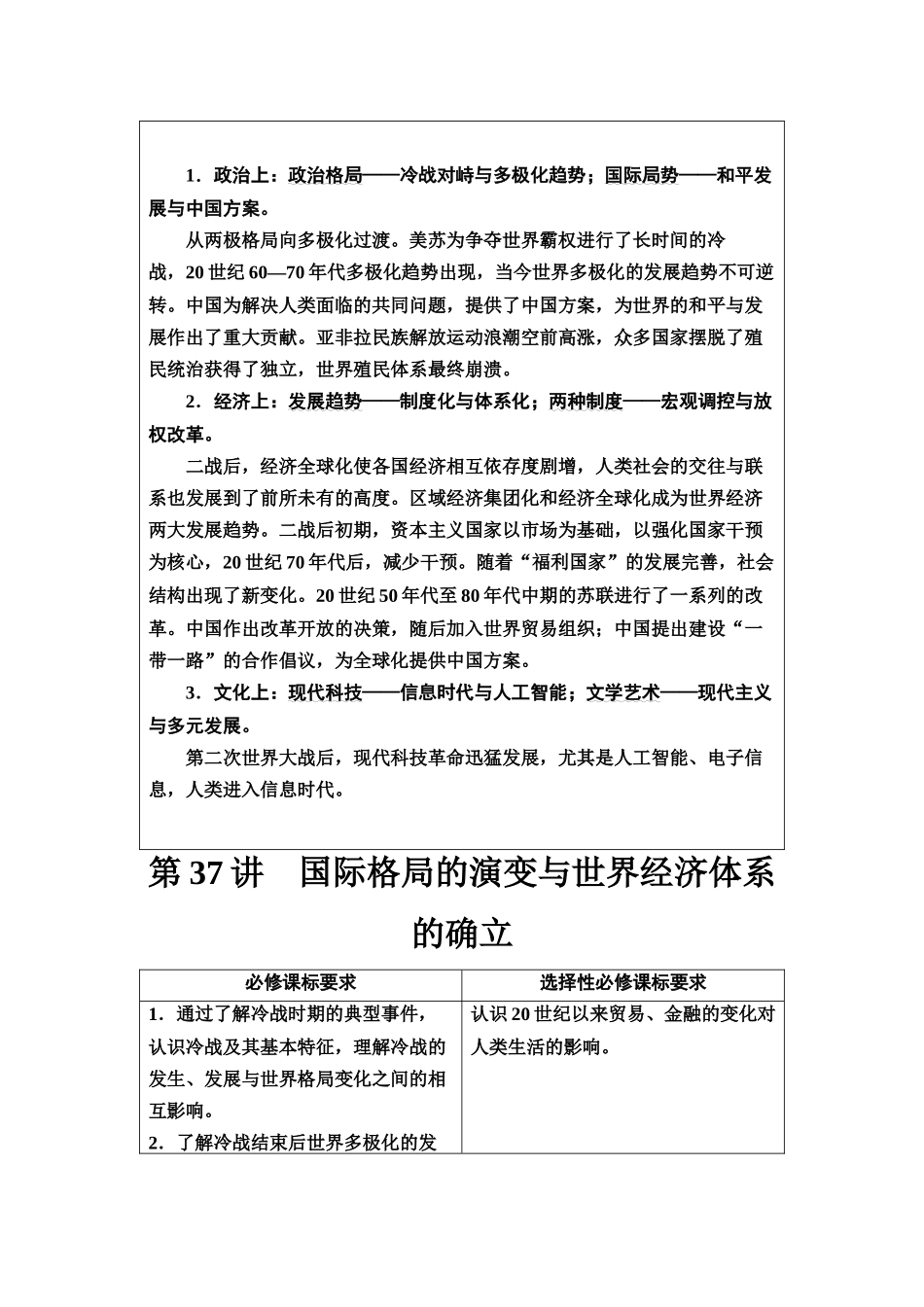 2026版《课堂新坐标》高三历史一轮复习江苏专版50第三编第十二单元第37讲国际格局的演变与世界经济体系的确立.docx_第2页