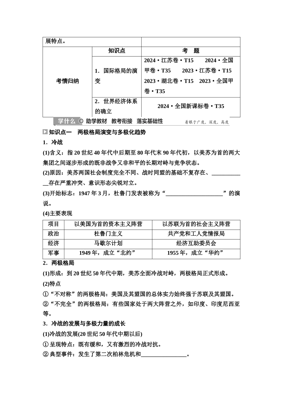 2026版《课堂新坐标》高三历史一轮复习江苏专版50第三编第十二单元第37讲国际格局的演变与世界经济体系的确立.docx_第3页