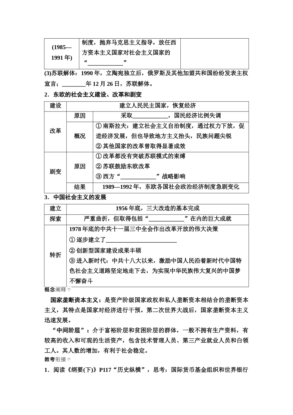 2026版《课堂新坐标》高三历史一轮复习江苏专版51第三编第十二单元第38讲资本主义国家和社会主义国家的发展变化.docx_第3页