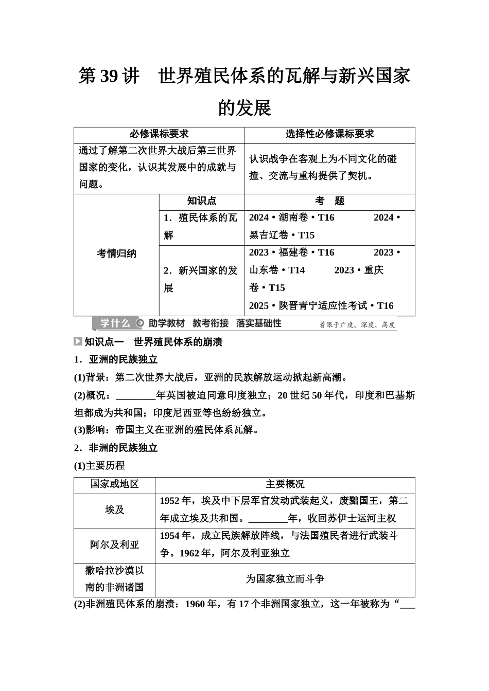 2026版《课堂新坐标》高三历史一轮复习江苏专版52第三编第十二单元第39讲世界殖民体系的瓦解与新兴国家的发展.docx_第1页