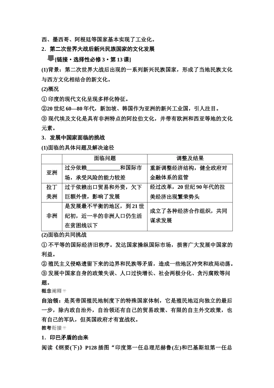 2026版《课堂新坐标》高三历史一轮复习江苏专版52第三编第十二单元第39讲世界殖民体系的瓦解与新兴国家的发展.docx_第3页