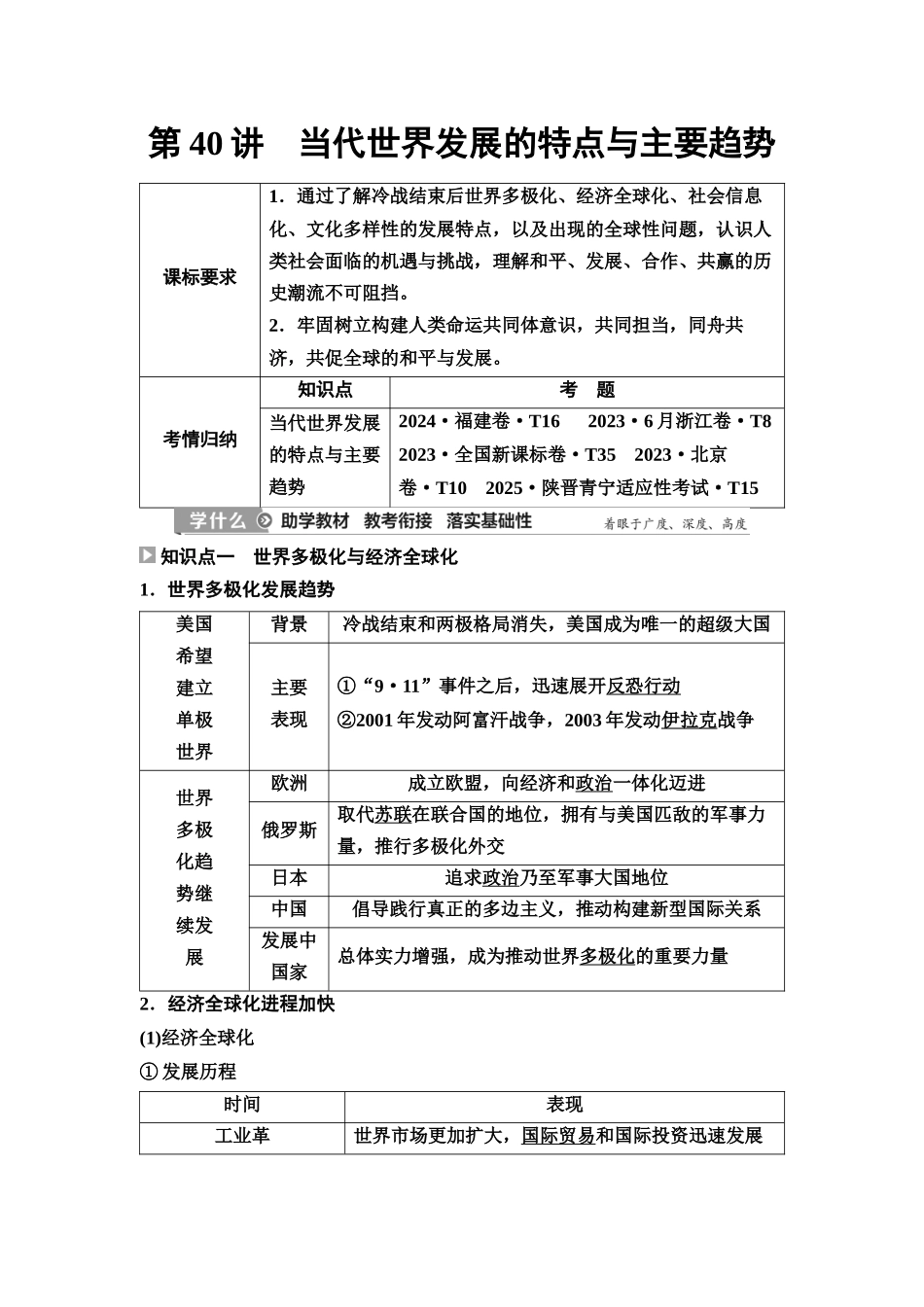 2026版《课堂新坐标》高三历史一轮复习江苏专版53第三编第十二单元第40讲当代世界发展的特点与主要趋势(1).docx_第1页