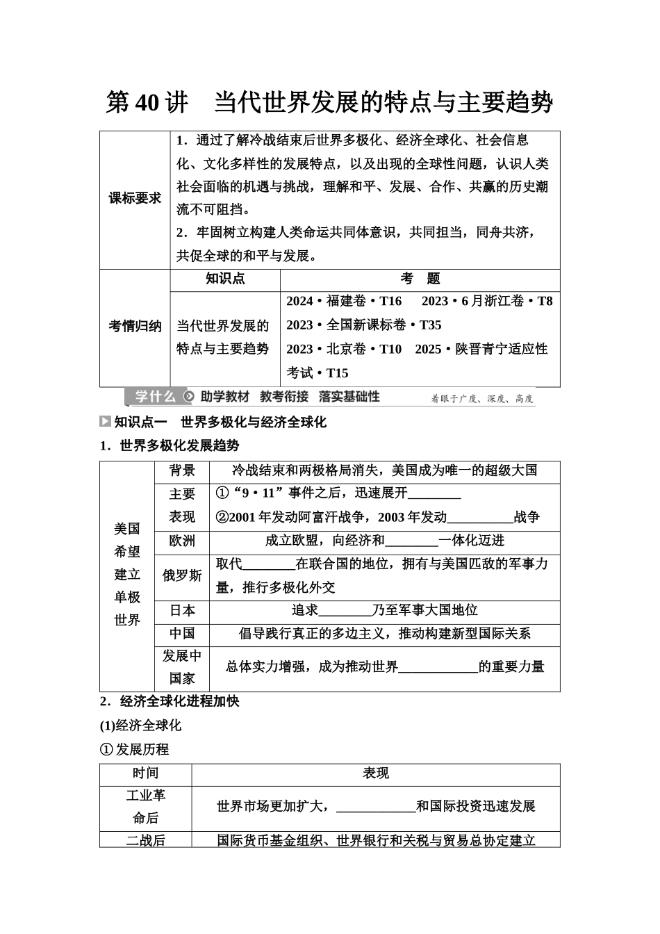2026版《课堂新坐标》高三历史一轮复习江苏专版53第三编第十二单元第40讲当代世界发展的特点与主要趋势.docx_第1页