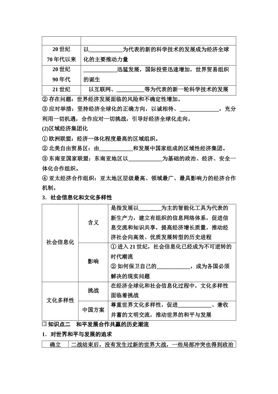 2026版《课堂新坐标》高三历史一轮复习江苏专版53第三编第十二单元第40讲当代世界发展的特点与主要趋势.docx_第2页