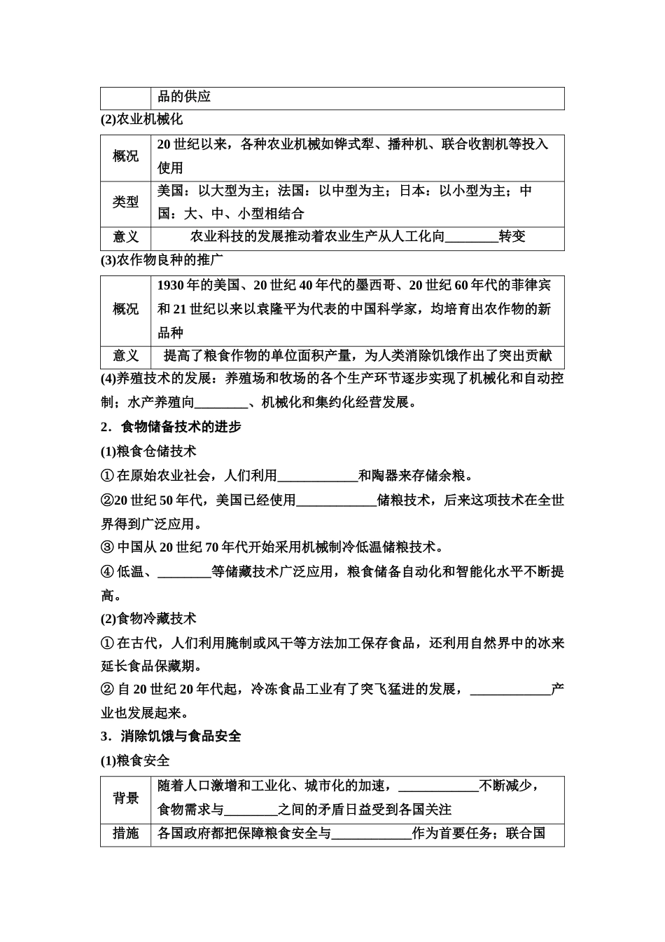 2026版《课堂新坐标》高三历史一轮复习江苏专版54第三编第十二单元第41讲世界现代社会生活与文化交流保护.docx_第2页