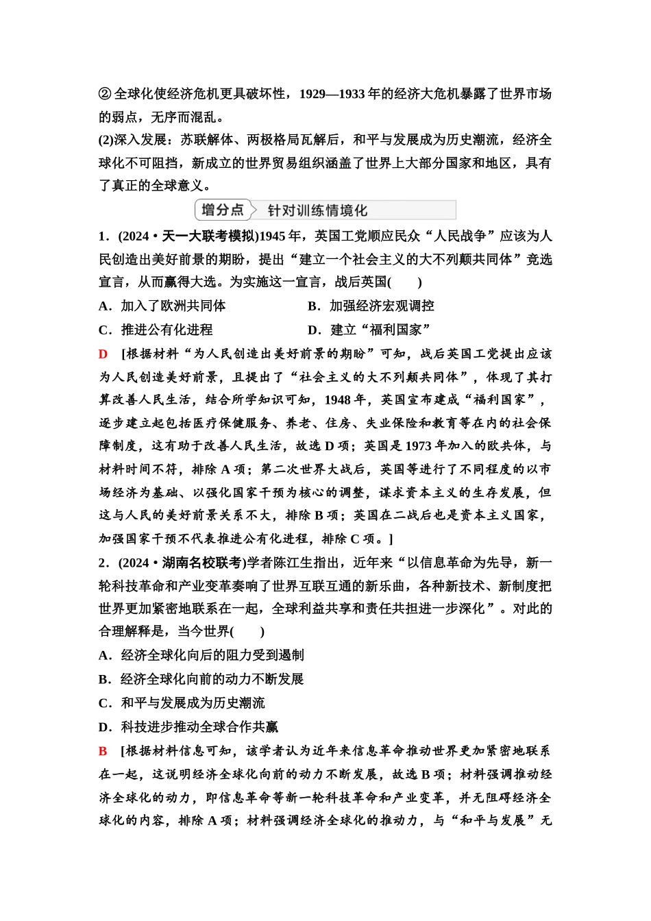 2026版《课堂新坐标》高三历史一轮复习江苏专版55第三编第十二单元单元提升12培优微课题特色微课堂(1).docx_第3页