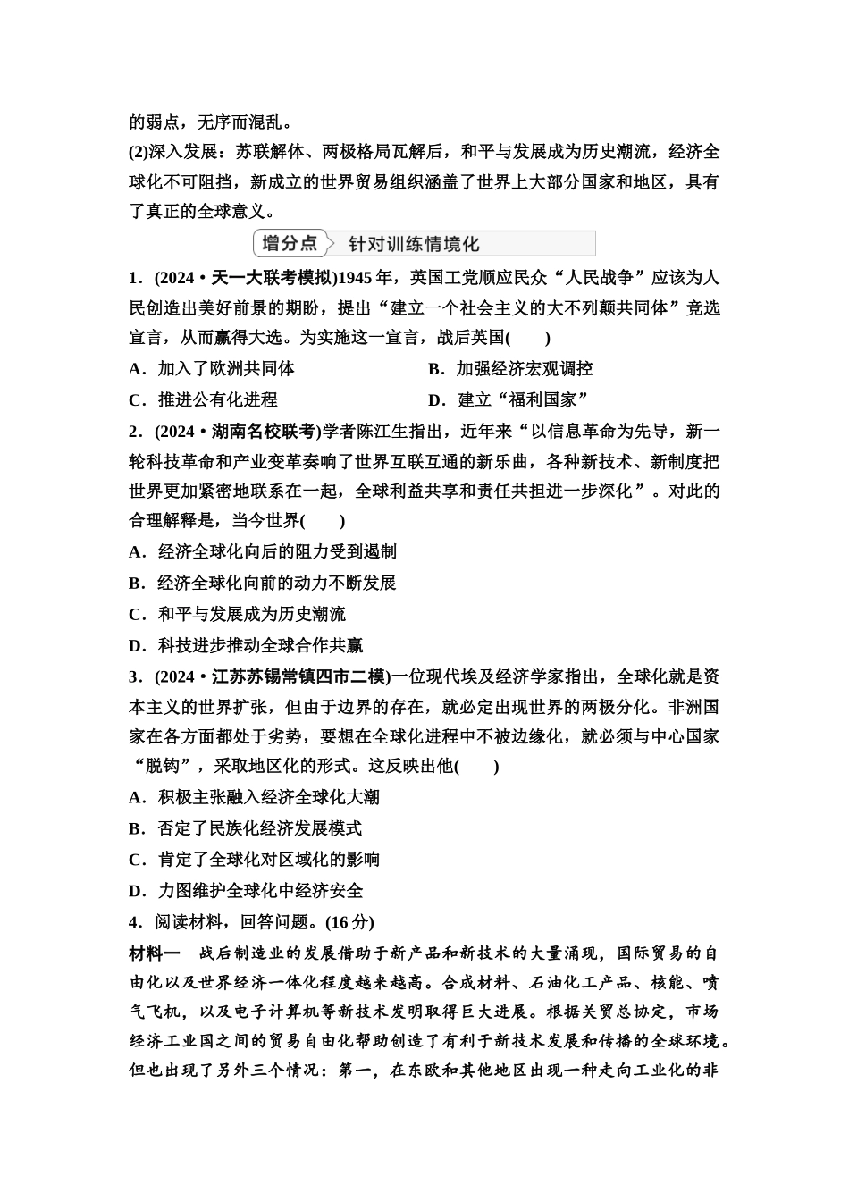 2026版《课堂新坐标》高三历史一轮复习江苏专版55第三编第十二单元单元提升12培优微课题特色微课堂.docx_第3页