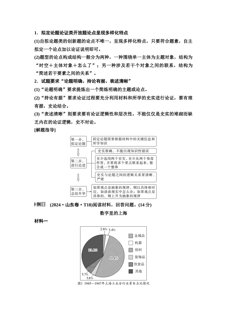 2026版《课堂新坐标》高三历史一轮复习江苏专版56第三编高考微讲座3开放探究型非选择题解题技法特色讲练(1).docx_第2页