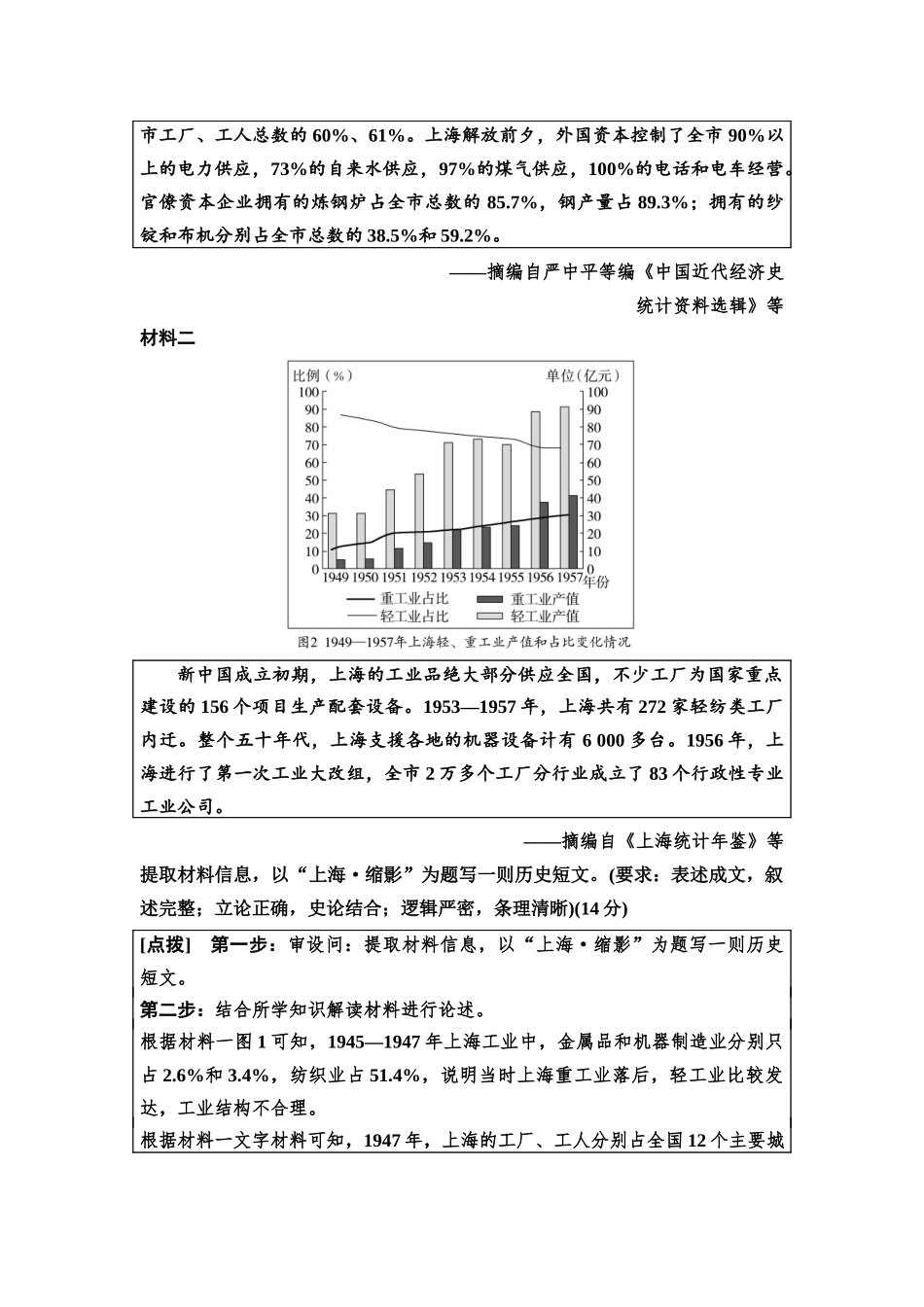 2026版《课堂新坐标》高三历史一轮复习江苏专版56第三编高考微讲座3开放探究型非选择题解题技法特色讲练.docx_第3页
