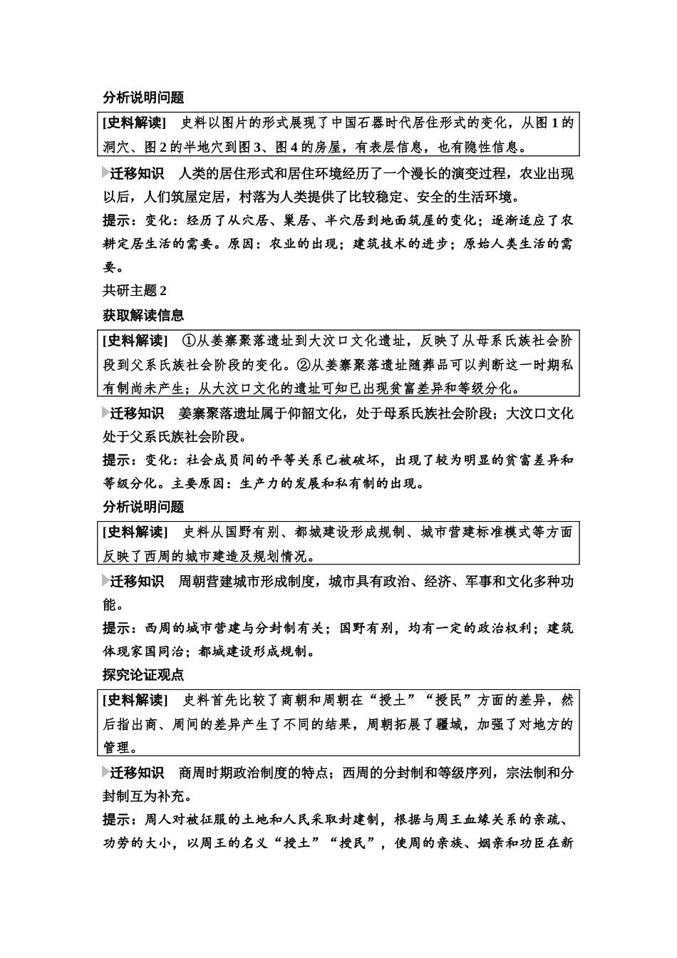 2026版《课堂新坐标》高三历史一轮复习江苏专版复习讲义参考答案与精析.docx_第2页