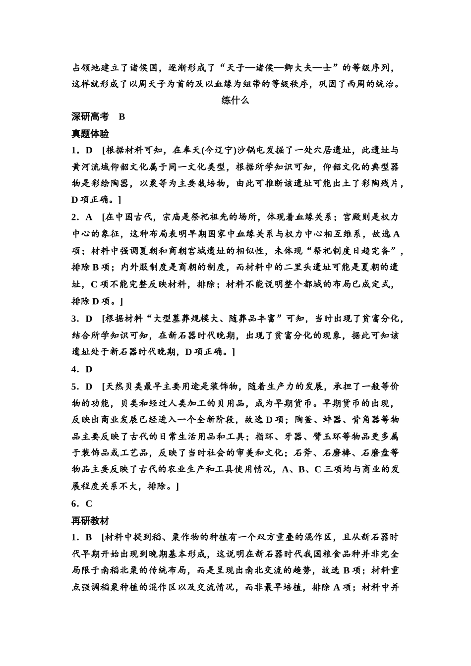 2026版《课堂新坐标》高三历史一轮复习江苏专版复习讲义参考答案与精析.docx_第3页