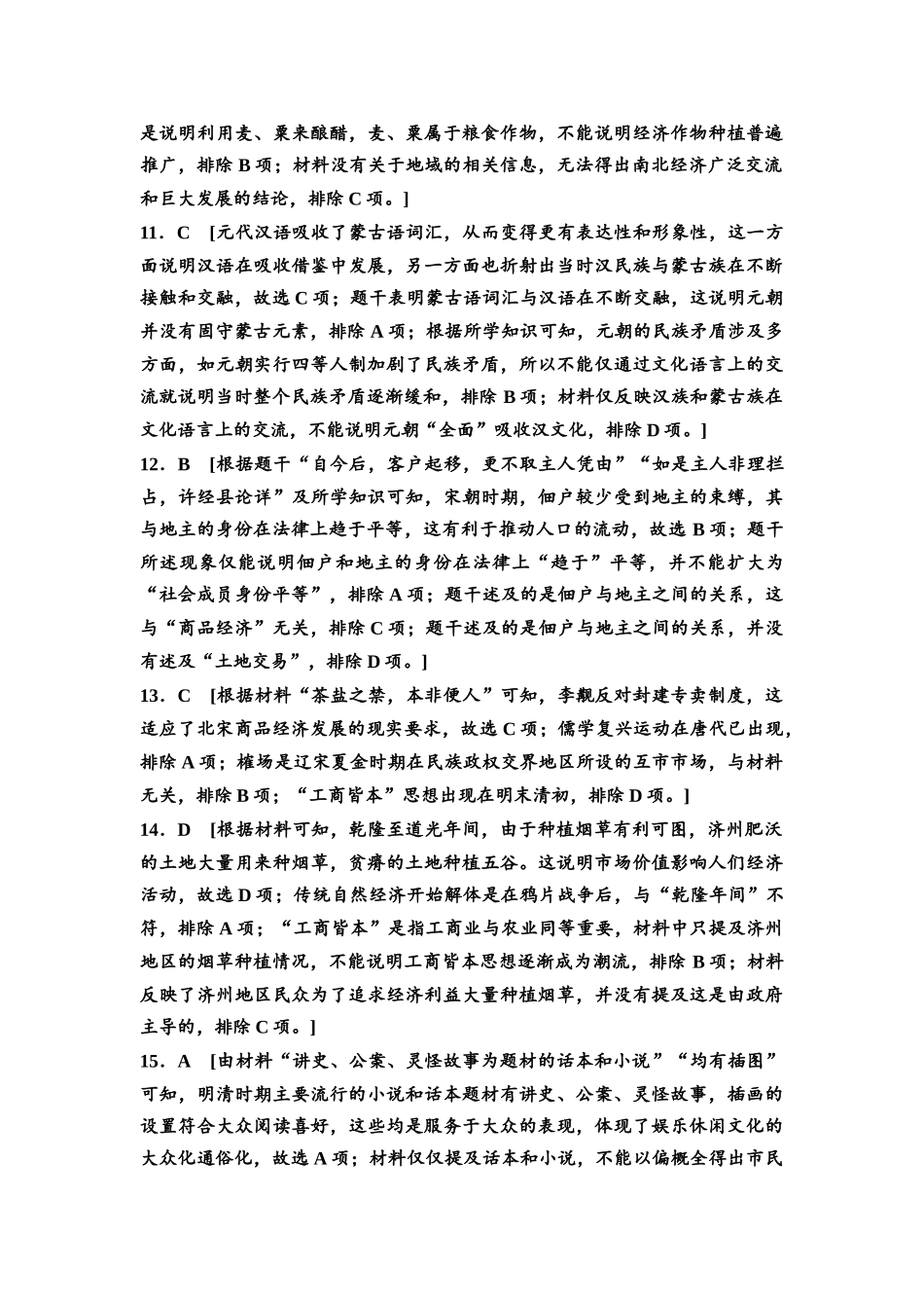 2026版《课堂新坐标》高三历史一轮复习江苏专版阶段综合检测1参考答案与精析.docx_第3页