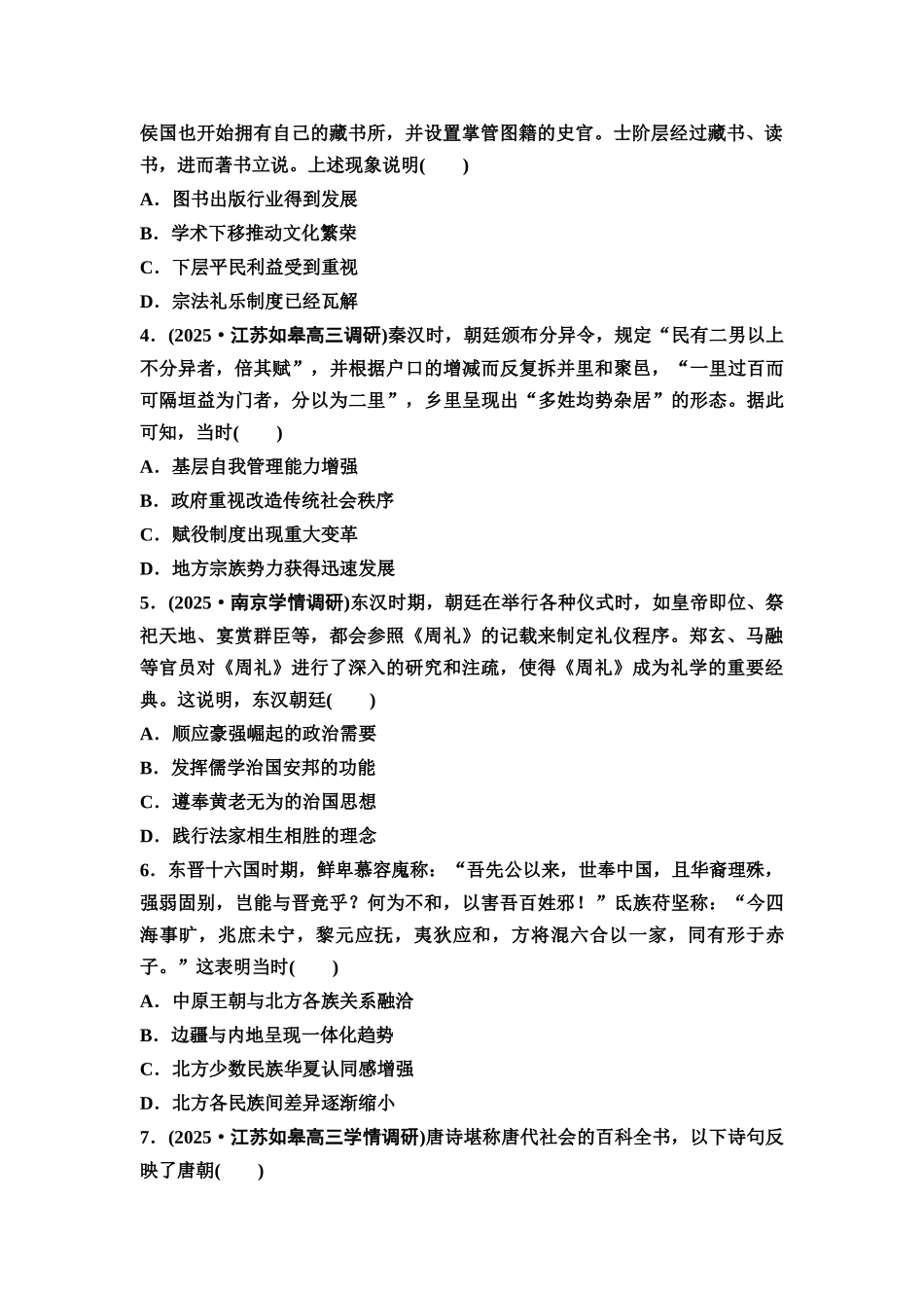 2026版《课堂新坐标》高三历史一轮复习江苏专版阶段综合检测1中国古代史.docx_第2页
