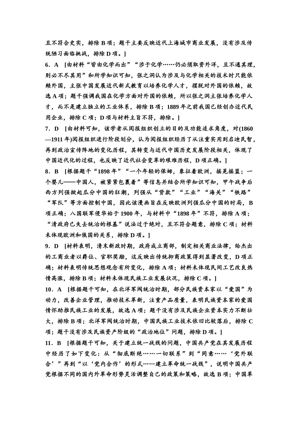 2026版《课堂新坐标》高三历史一轮复习江苏专版阶段综合检测2参考答案与精析.docx_第2页