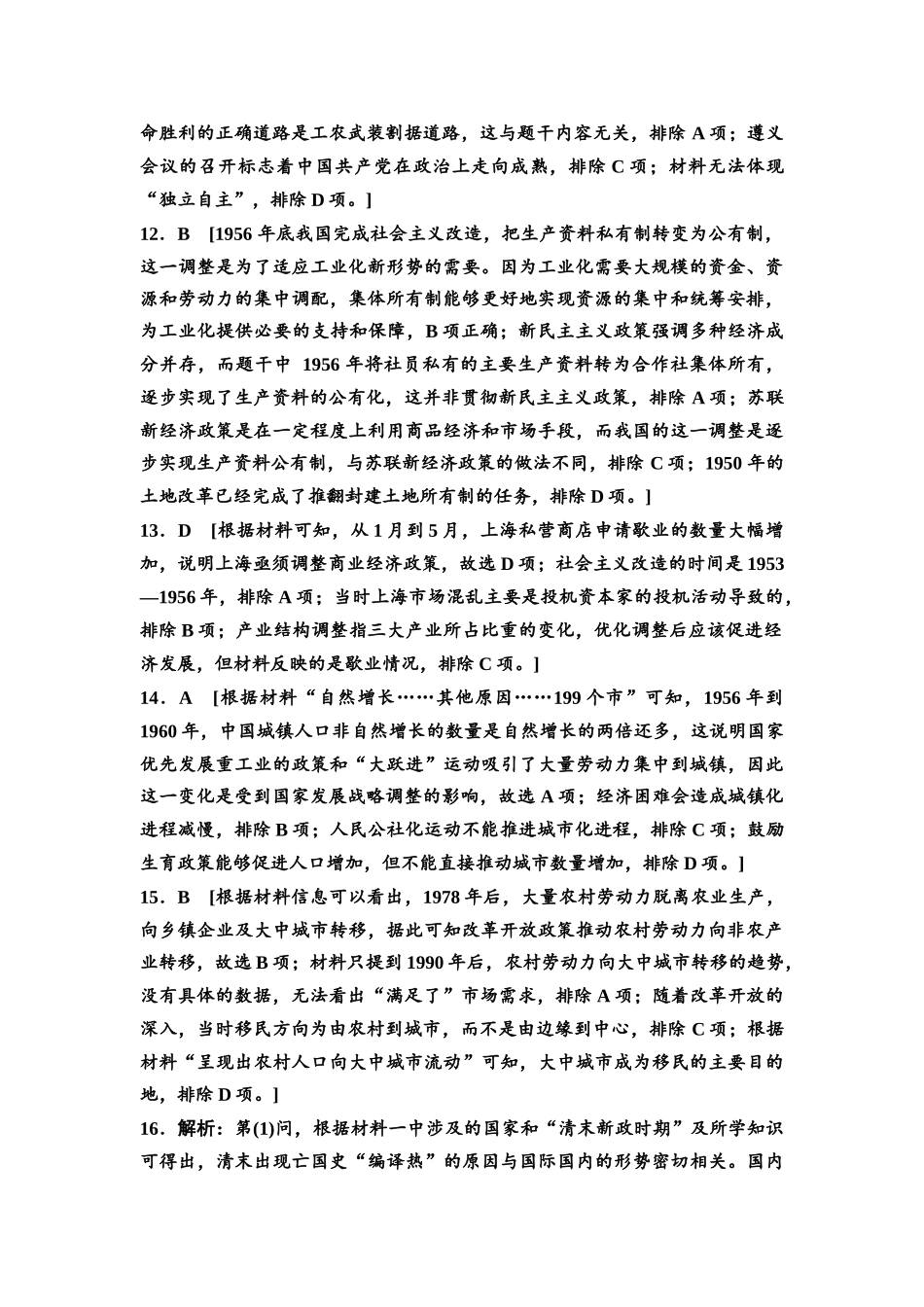 2026版《课堂新坐标》高三历史一轮复习江苏专版阶段综合检测2参考答案与精析.docx_第3页