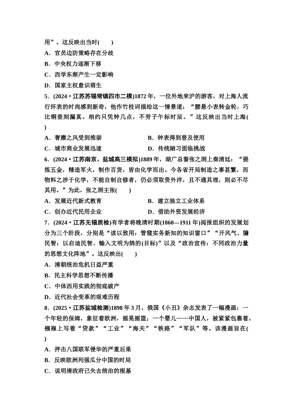 2026版《课堂新坐标》高三历史一轮复习江苏专版阶段综合检测2中国近现代史.docx_第2页