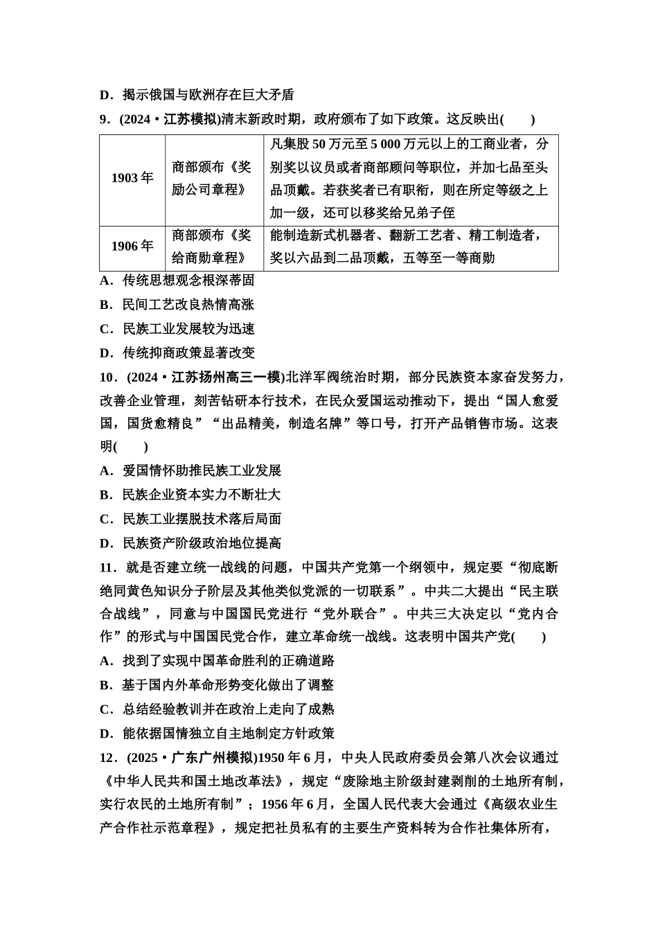 2026版《课堂新坐标》高三历史一轮复习江苏专版阶段综合检测2中国近现代史.docx_第3页