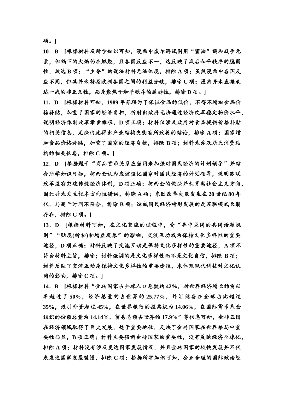 2026版《课堂新坐标》高三历史一轮复习江苏专版阶段综合检测3参考答案与精析.docx_第3页