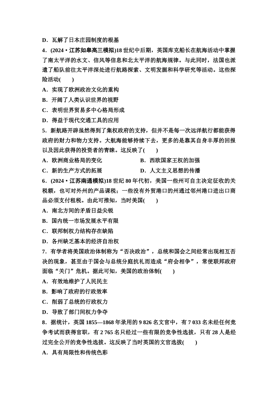 2026版《课堂新坐标》高三历史一轮复习江苏专版阶段综合检测3世界史.docx_第2页