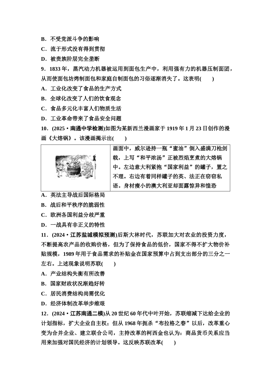 2026版《课堂新坐标》高三历史一轮复习江苏专版阶段综合检测3世界史.docx_第3页