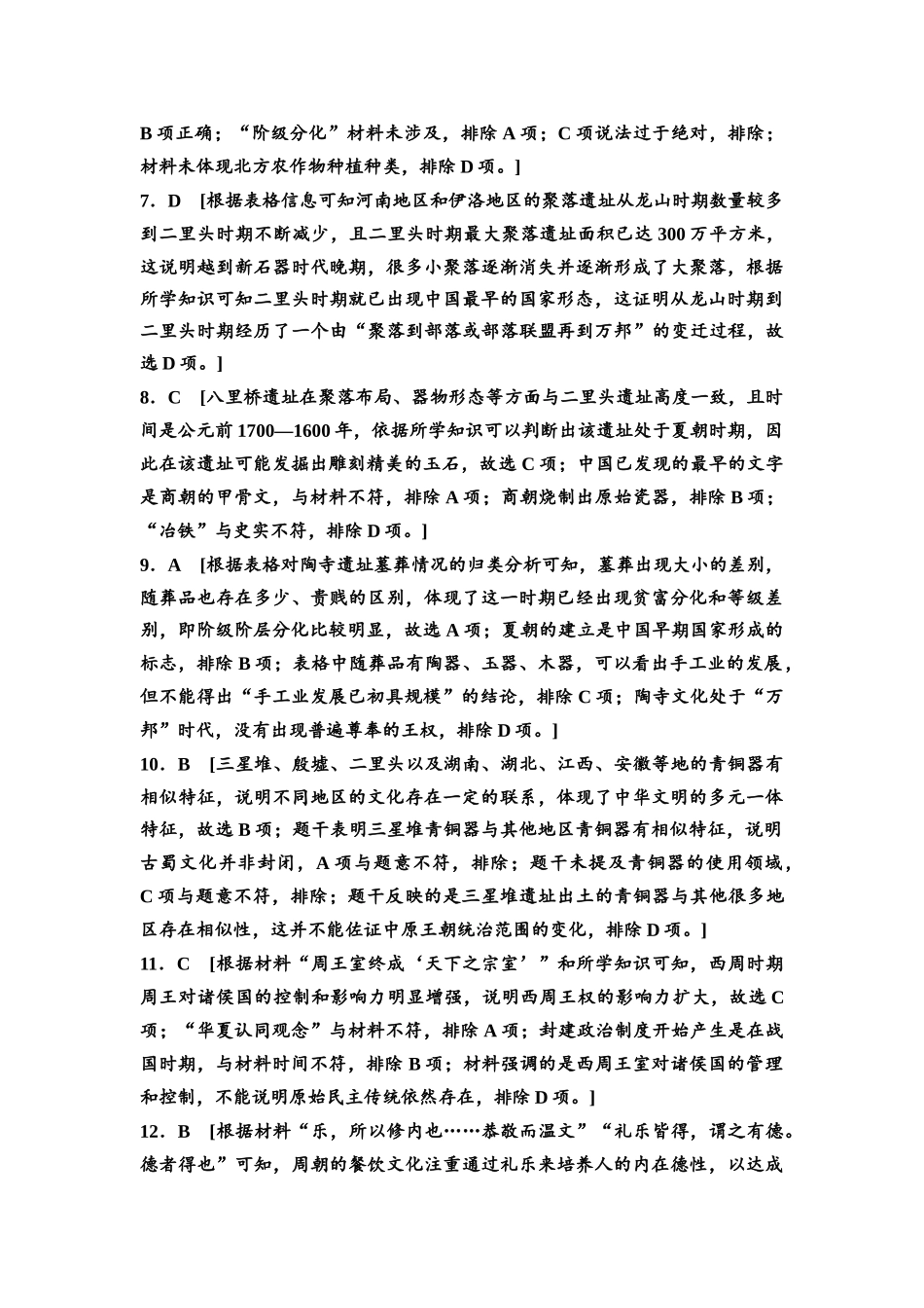 2026版《课堂新坐标》高三历史一轮复习江苏专版课时分层作业1参考答案与精析.docx_第2页
