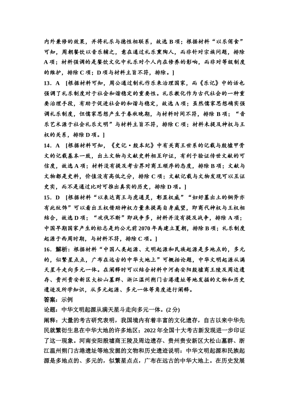 2026版《课堂新坐标》高三历史一轮复习江苏专版课时分层作业1参考答案与精析.docx_第3页