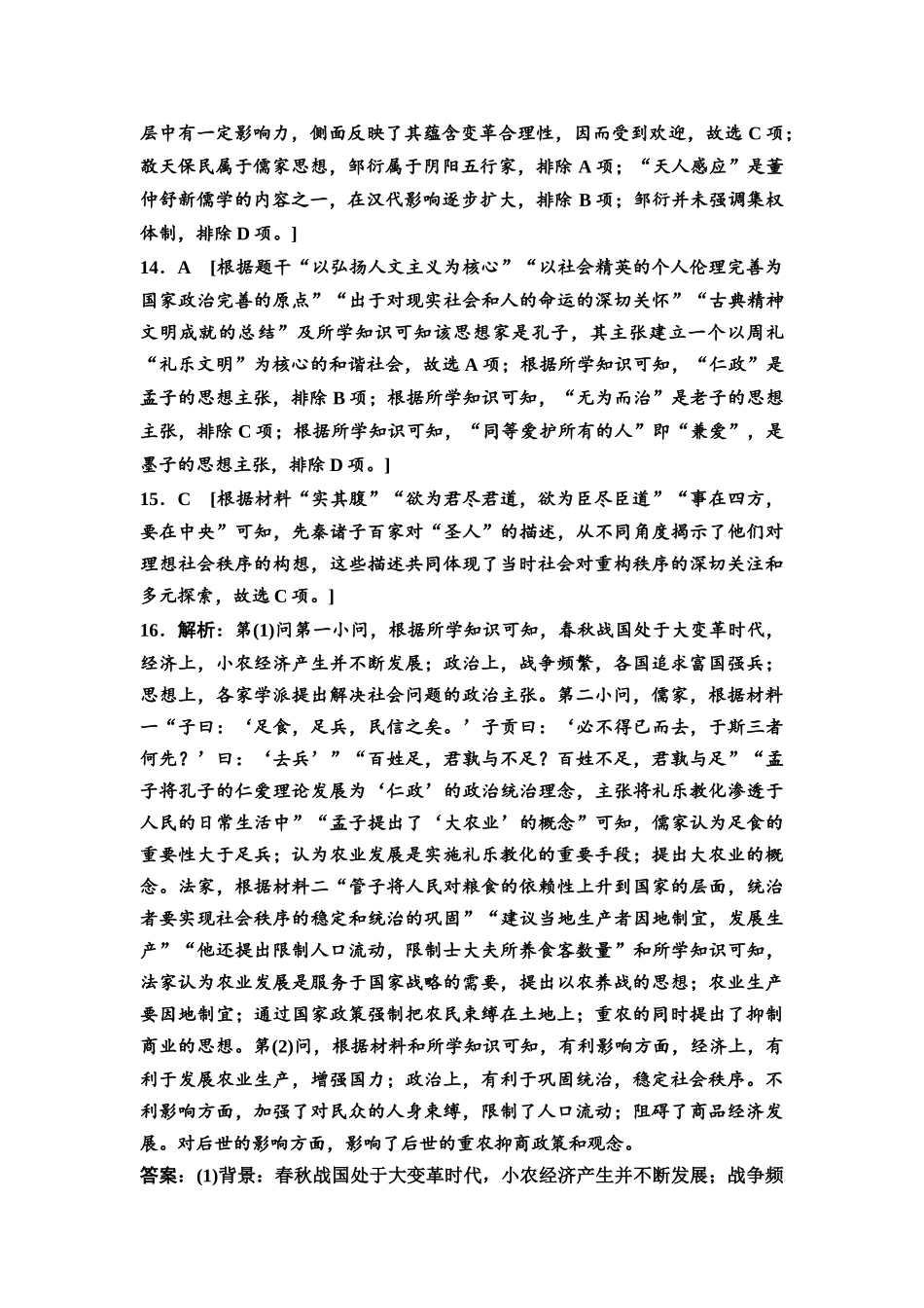 2026版《课堂新坐标》高三历史一轮复习江苏专版课时分层作业2参考答案与精析.docx_第3页