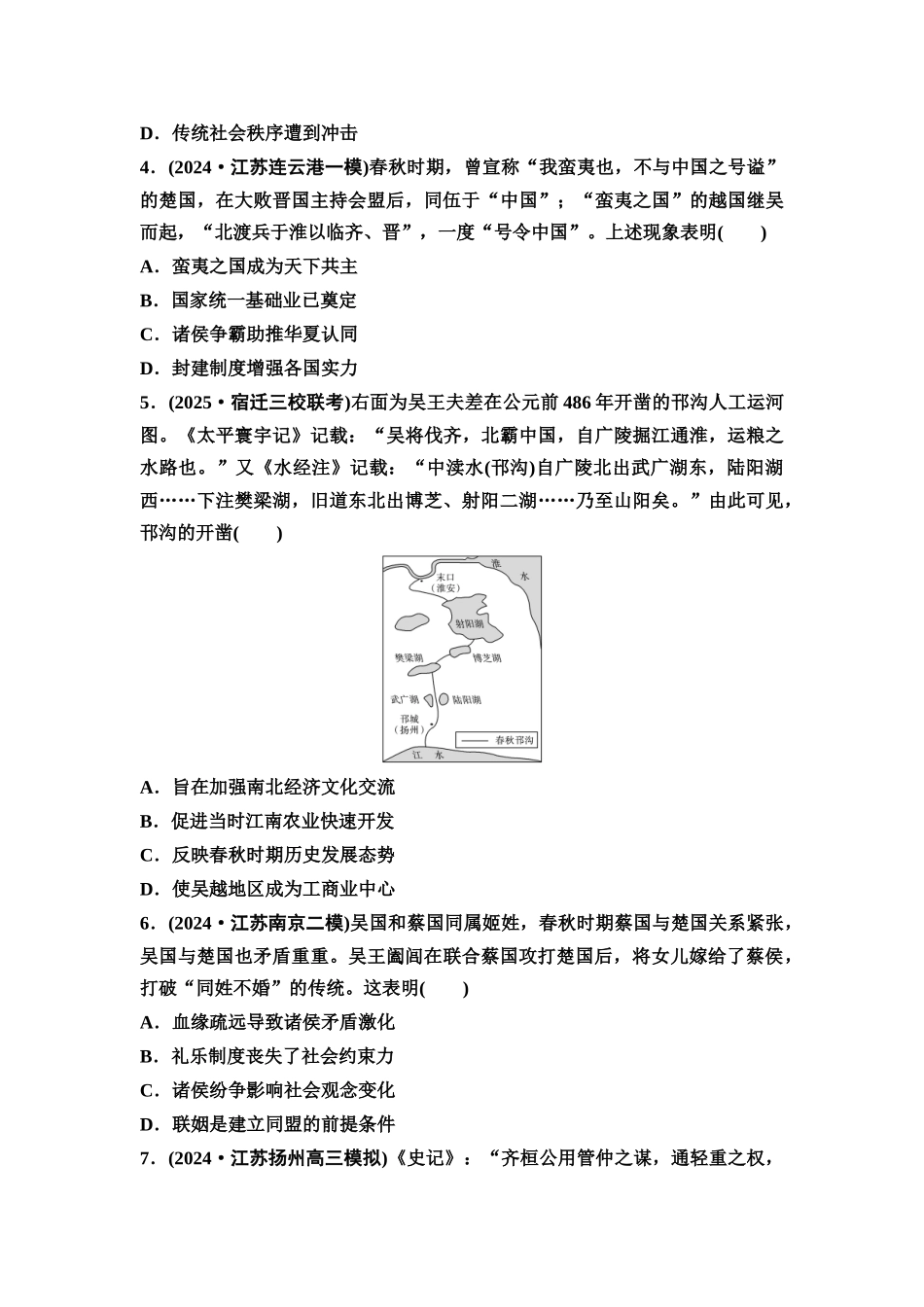 2026版《课堂新坐标》高三历史一轮复习江苏专版课时分层作业2春秋战国时期的社会变革与先秦思想文化.docx_第2页