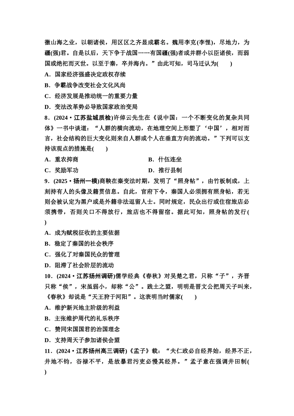 2026版《课堂新坐标》高三历史一轮复习江苏专版课时分层作业2春秋战国时期的社会变革与先秦思想文化.docx_第3页
