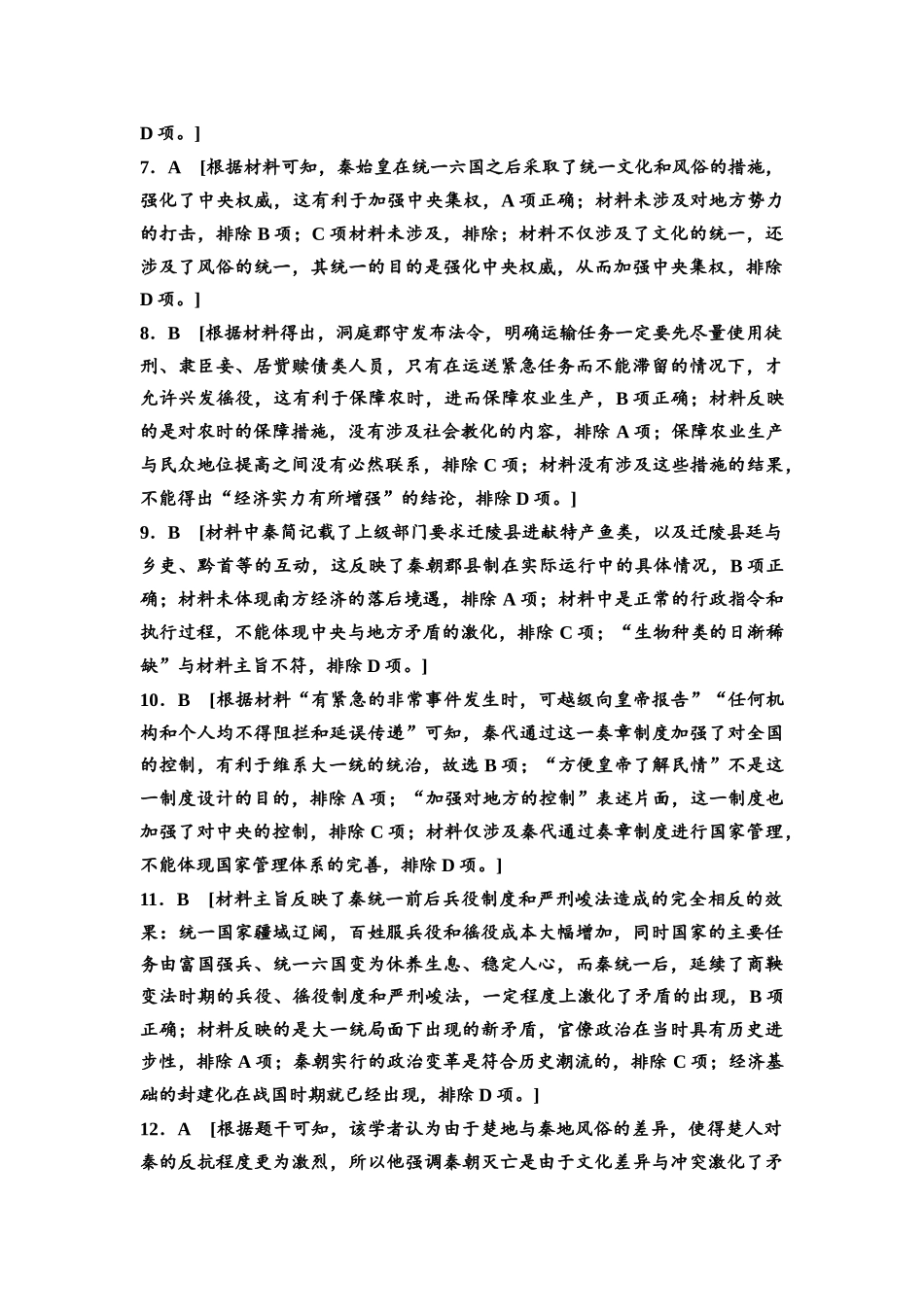 2026版《课堂新坐标》高三历史一轮复习江苏专版课时分层作业3参考答案与精析.docx_第2页