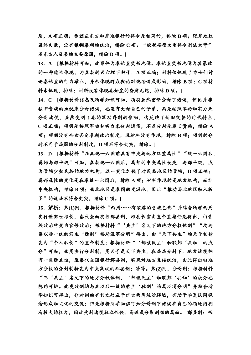 2026版《课堂新坐标》高三历史一轮复习江苏专版课时分层作业3参考答案与精析.docx_第3页